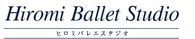 大塚・巣鴨でバレエならヒロミバレエスタジオ